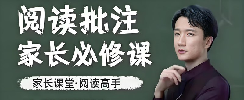 【002561】【高中语文】语文五哥《文学素养批注家长必修课》-学爸优选