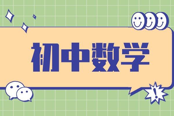 【002604】【初中数学】作业帮《初中数学52个解题大招》-学爸优选