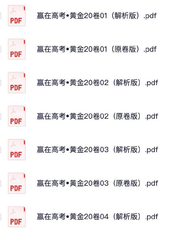 【002609】【高中数学】赢在高考•黄金20卷 高考数学全真模拟卷-学爸优选