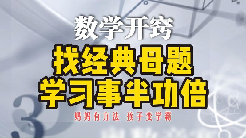 【002686】【初中数学】学魁榜《母题清单+直击中考+题型手卡·初中数学》-学爸优选