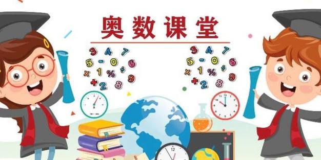 【002795】【小学数学】五年级数学奥数精讲-学爸优选