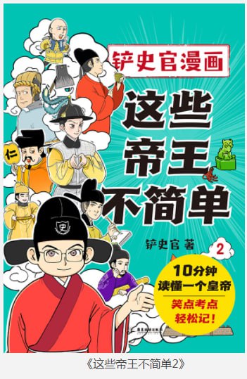 【002804】【综合百科】《这些帝王不简单2》带你了解不一样的帝王[epub]-学爸优选