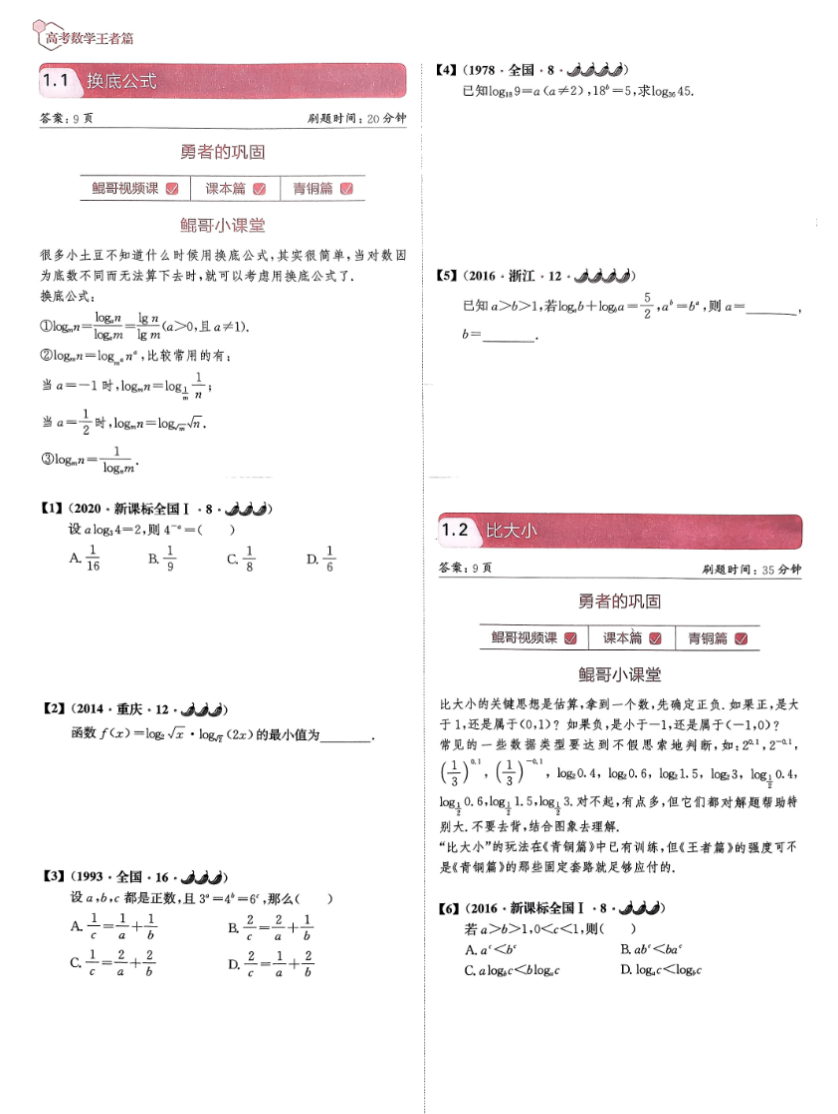 图片[5]-【002822】【高中数学】【资料】新东方名师朱昊鲲《2025版高考数学 (课本篇+青铜篇+王者篇) 》-学爸优选