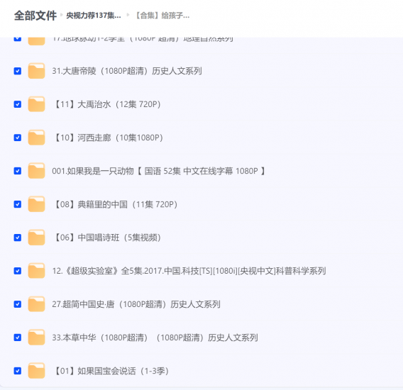 图片[3]-【002859】【综合影视】必看：央视力荐137部少儿纪录片格局炸裂-学爸优选