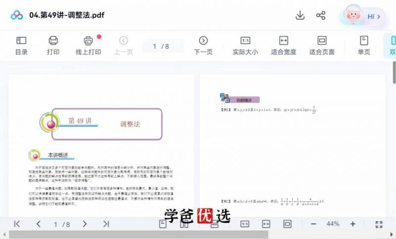 图片[4]-【001843】【高中数学】卢鼎：高联一试系统课第5期（视频和讲义）-学爸优选