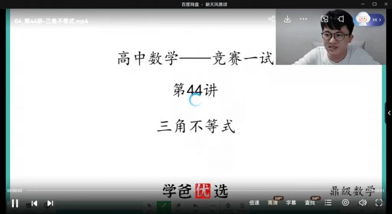 图片[5]-【001843】【高中数学】卢鼎：高联一试系统课第5期（视频和讲义）-学爸优选