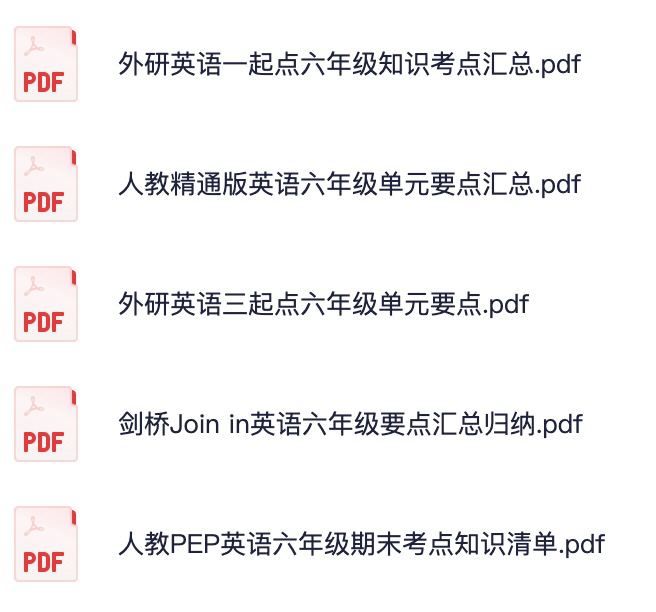 【002885】【小学英语】六年级下册【英语】各版本知识点-学爸优选