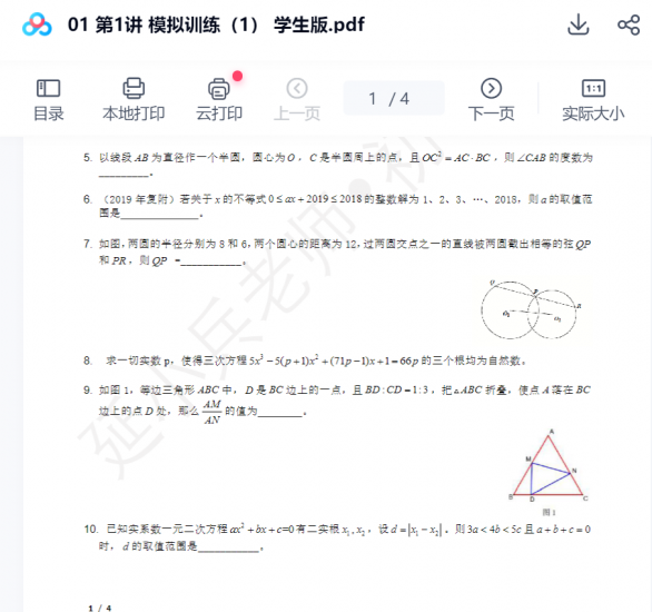 图片[6]-【002896】【初中数学】延小兵：自招模拟刷题课（2024全年课程）-学爸优选