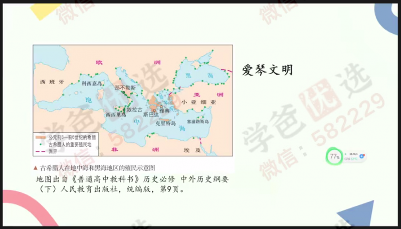 图片[4]-【002899】【初中历史】侯哥：初三历史上册同步课-学爸优选