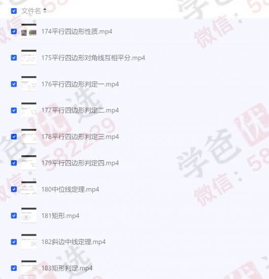 图片[5]-【002983】【初中数学】初中全套数学视频课 (227节)-学爸优选