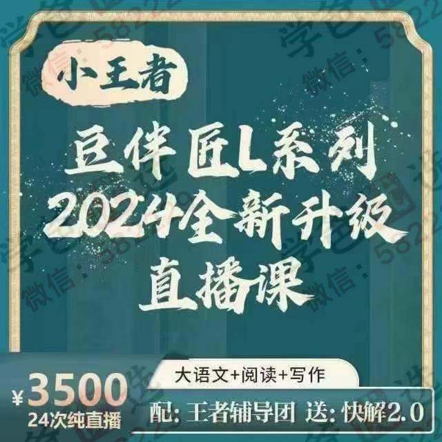 图片[2]-【002910】【综合语文】小王者豆伴匠1-9年级同步官网更新，课程+书本都有-学爸优选