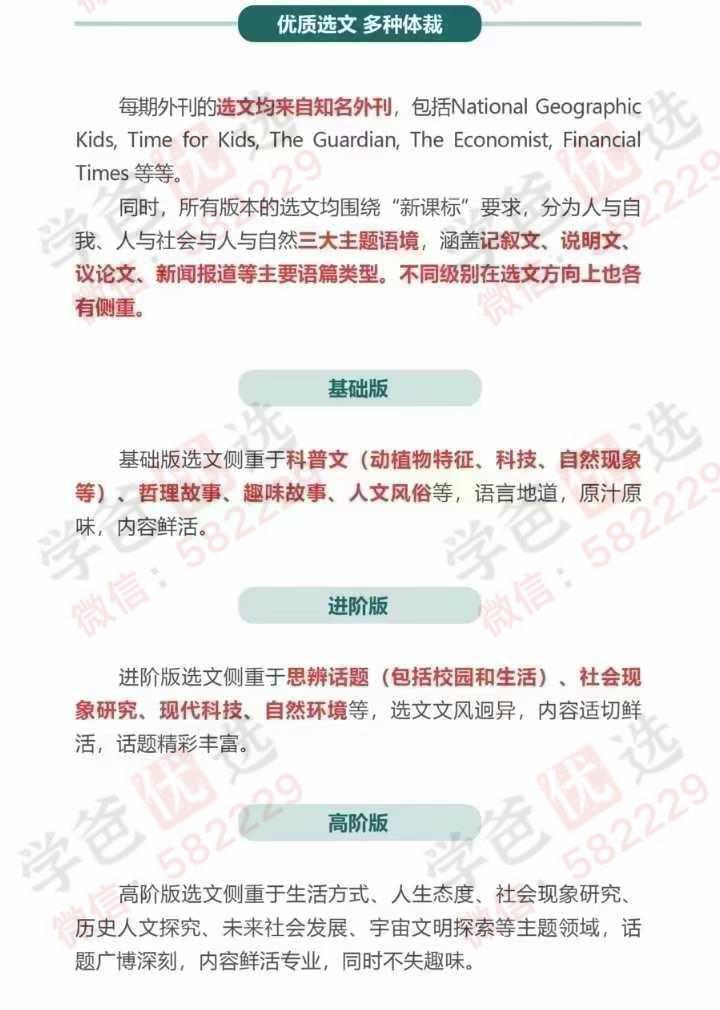 图片[3]-【002927】【综合英语】SSP英语外刊阅读精选2024-2025（基础+进阶+高阶）-学爸优选