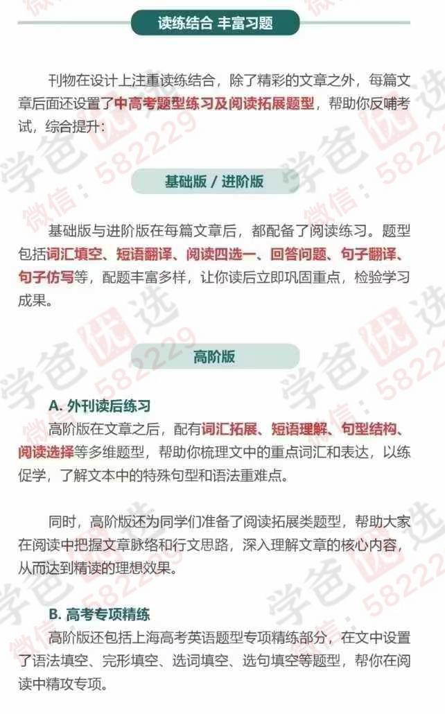 图片[4]-【002927】【综合英语】SSP英语外刊阅读精选2024-2025（基础+进阶+高阶）-学爸优选