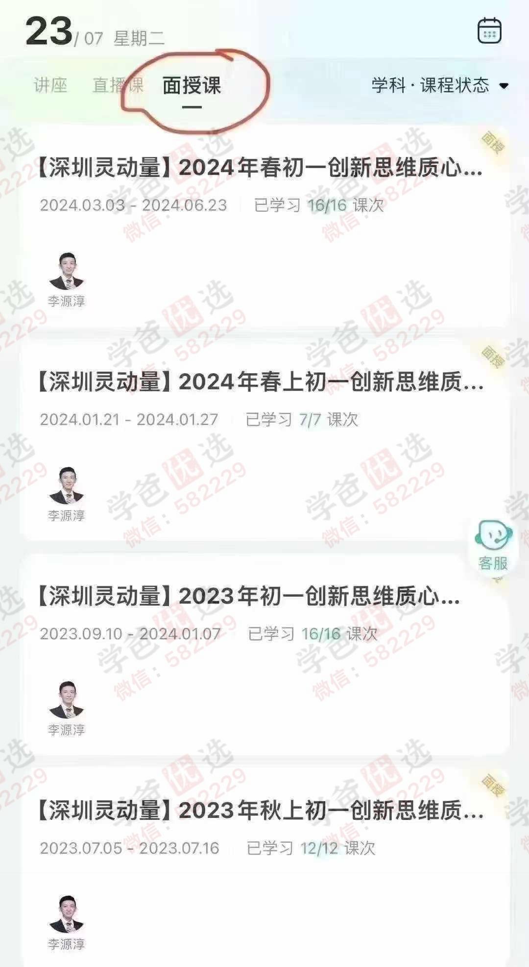 【002925】【初中数学】质心初联：创新思维S+（一年学完初中全部内容）李源淳23暑秋24寒春-学爸优选