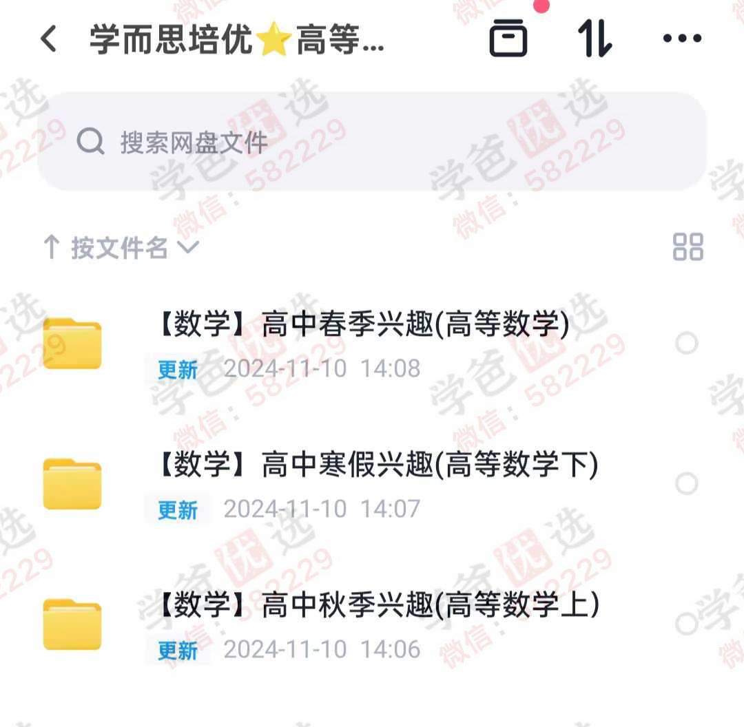 图片[3]-【002929】【高中数学】【加密】学而思培优：高等数学高中兴趣班（王正）24春寒秋-学爸优选