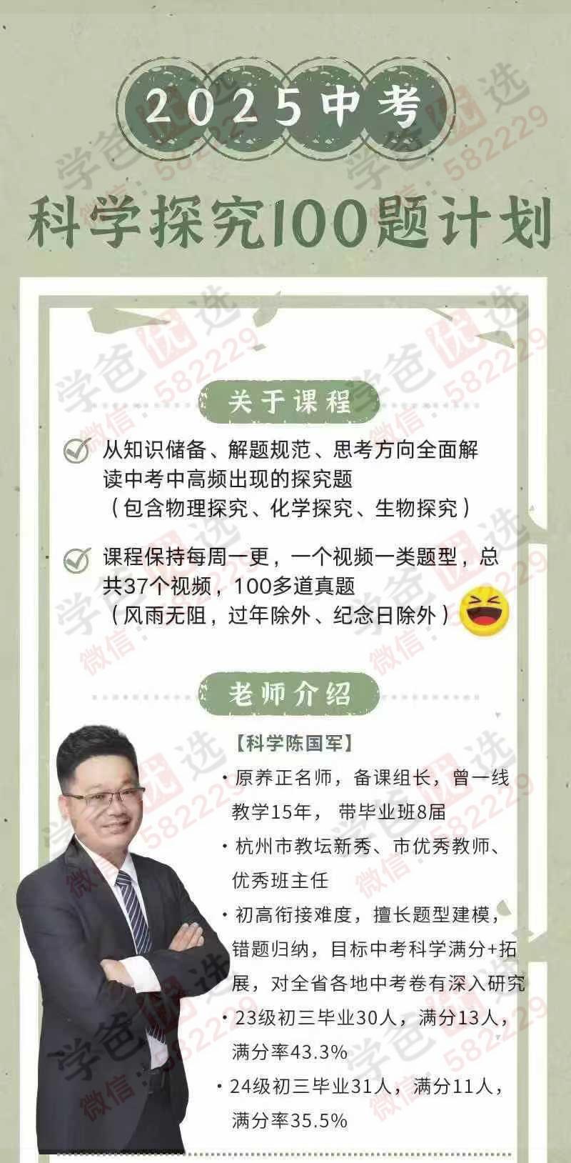 图片[2]-【002930】【初中科学】浙江省2025中考科学100题（陈国军）-学爸优选