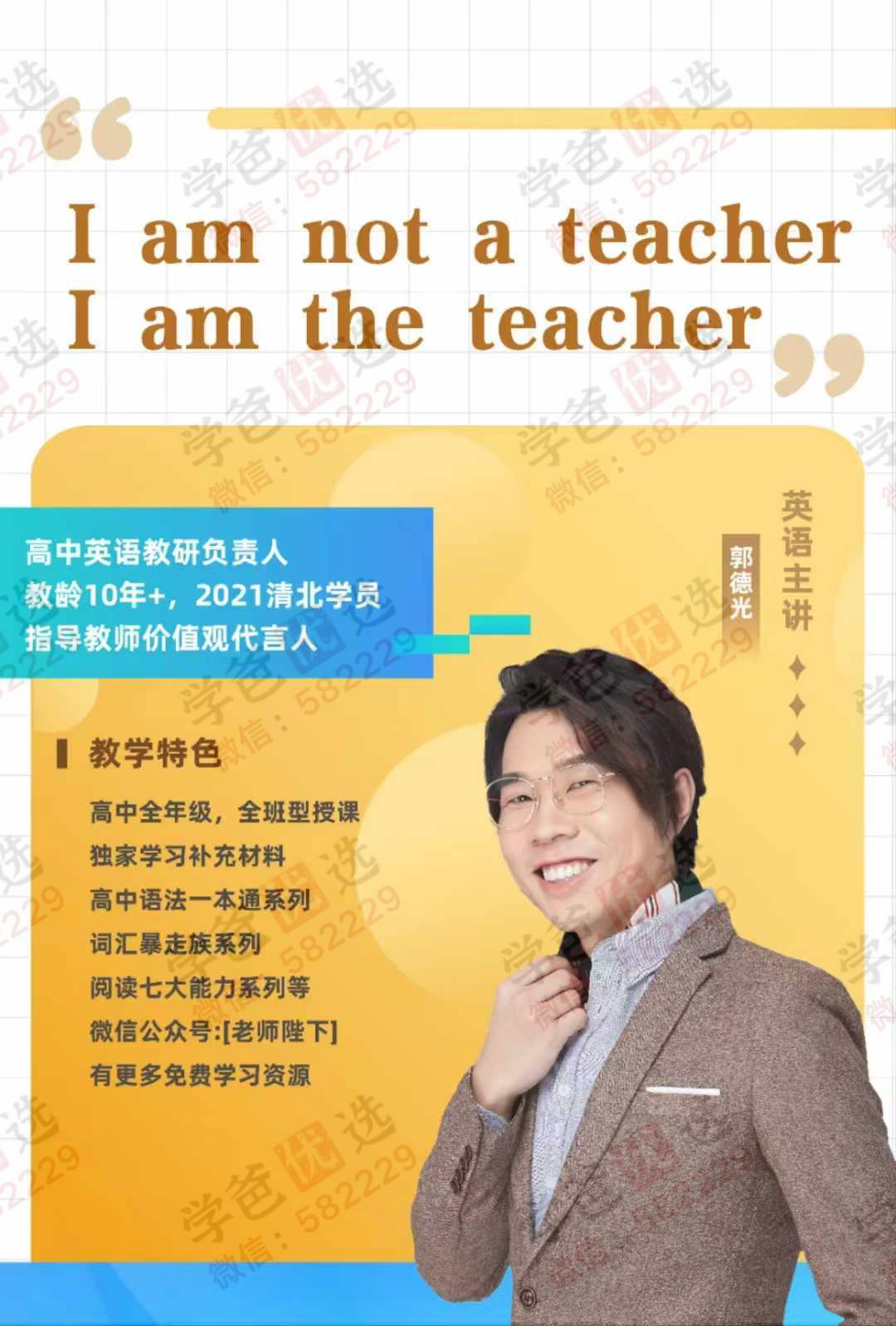 【002931】【高中英语】学而思：高中英语单词专项课，单词讲解带背，​一年讲完全部高中词汇-学爸优选