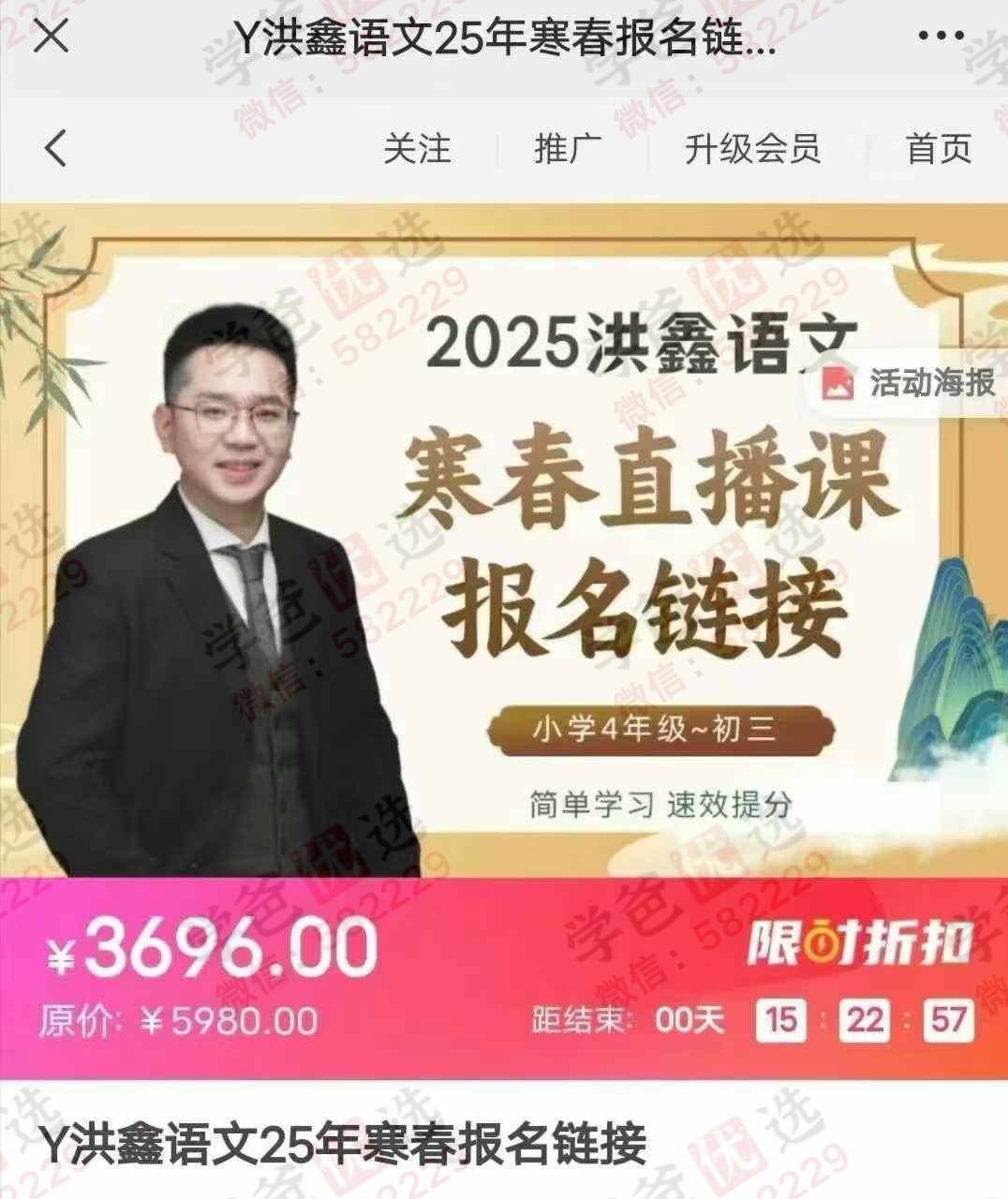 【002932】【综合语文】洪鑫语文寒春新课，已经开始接受低价预定，课程+书本+官网发的电子资料都有-学爸优选