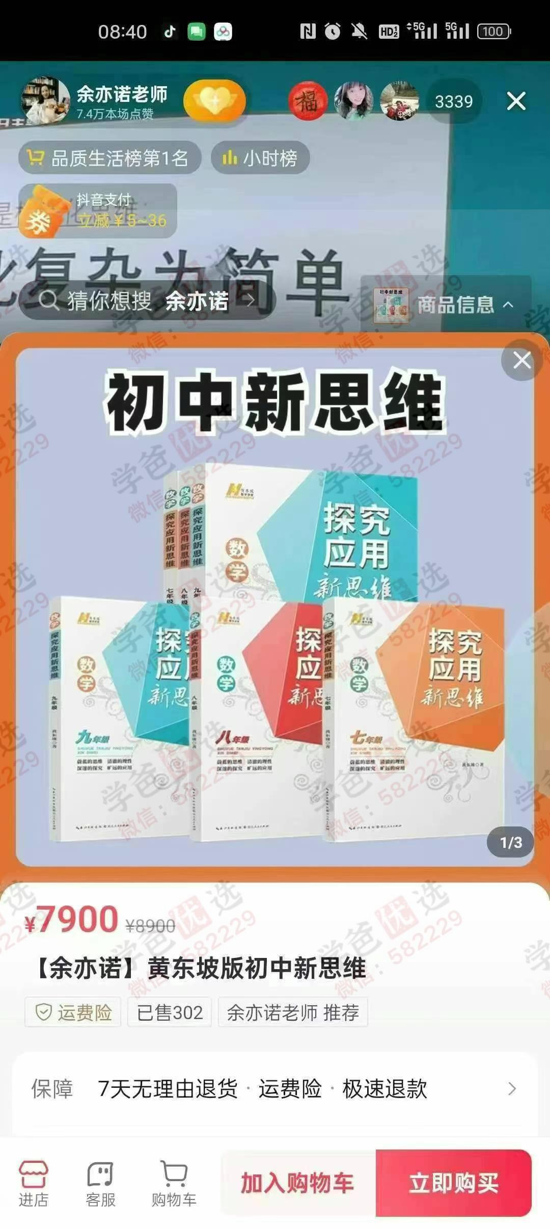 图片[5]-【002941】【初中数学】【加密】余亦诺：《探究应用新思维》八年级，视频+电子资料（重点复述知识+重要知识参考+课后习题+课后答案）-学爸优选