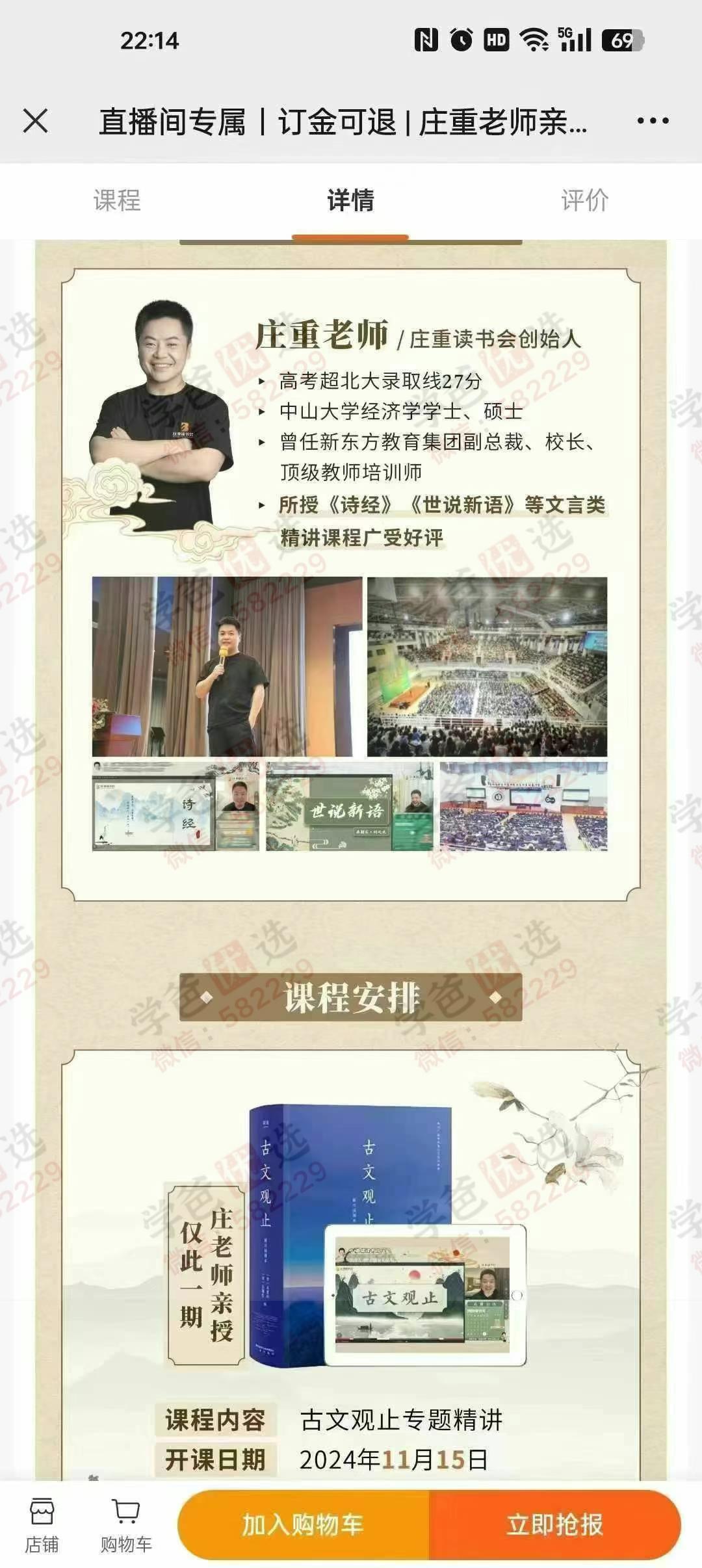 图片[2]-【002942】【综合语文】【加密】庄重老师《古文观止》文言文专题-学爸优选