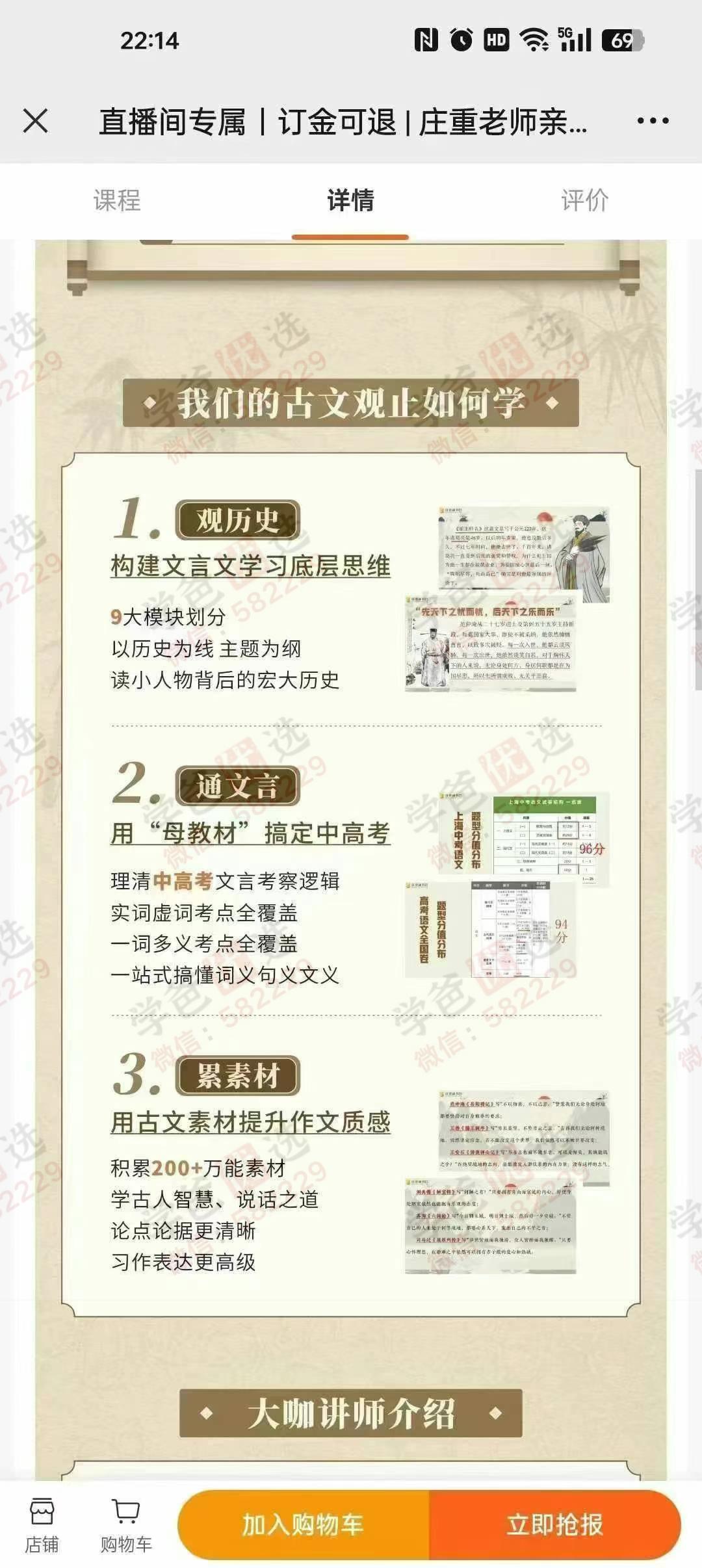 图片[3]-【002942】【综合语文】【加密】庄重老师《古文观止》文言文专题-学爸优选