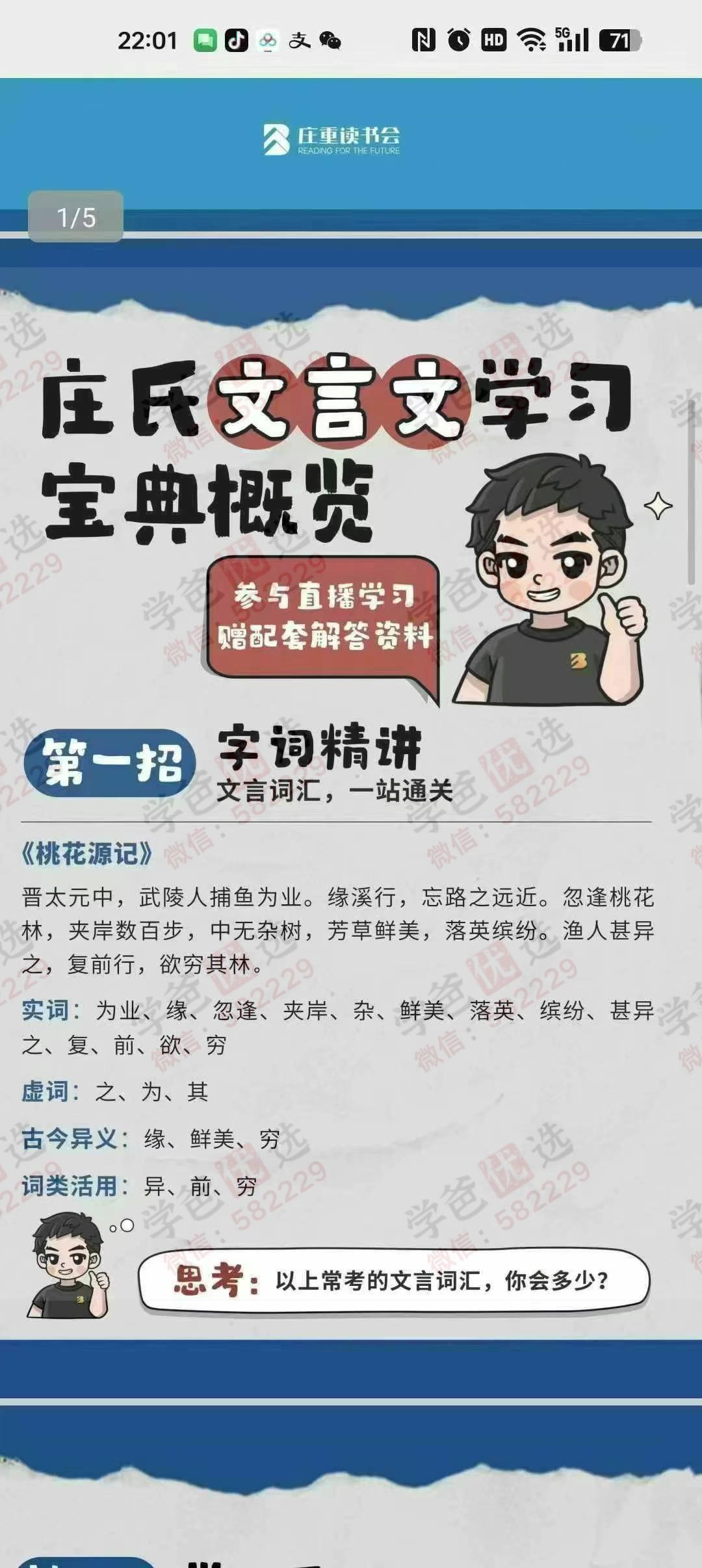 图片[6]-【002942】【综合语文】【加密】庄重老师《古文观止》文言文专题-学爸优选