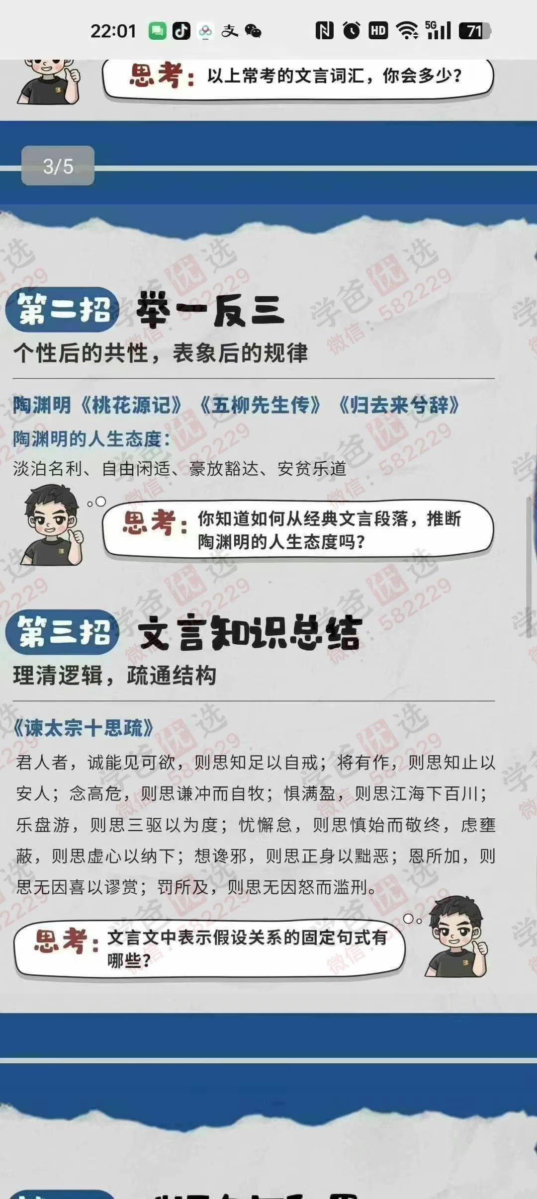 图片[7]-【002942】【综合语文】【加密】庄重老师《古文观止》文言文专题-学爸优选