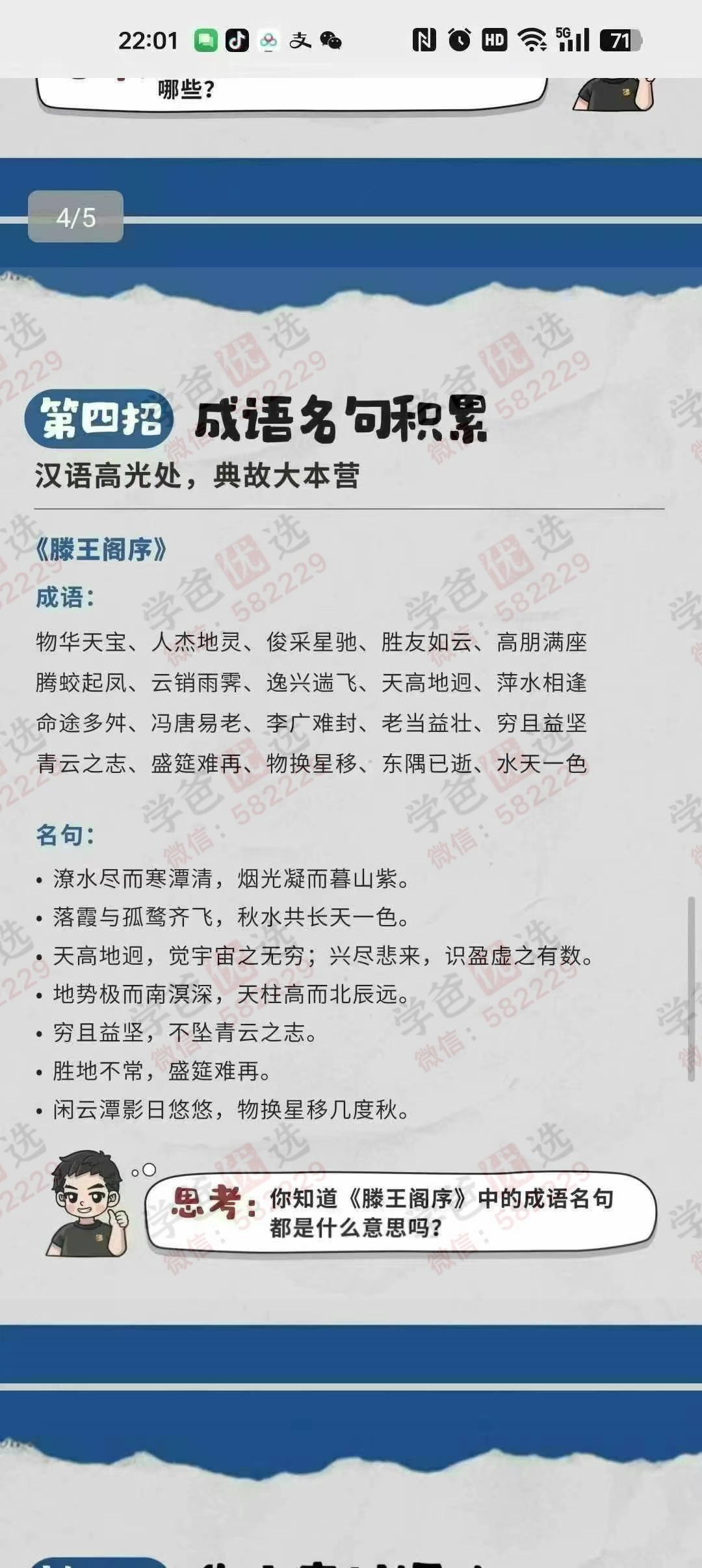 图片[8]-【002942】【综合语文】【加密】庄重老师《古文观止》文言文专题-学爸优选