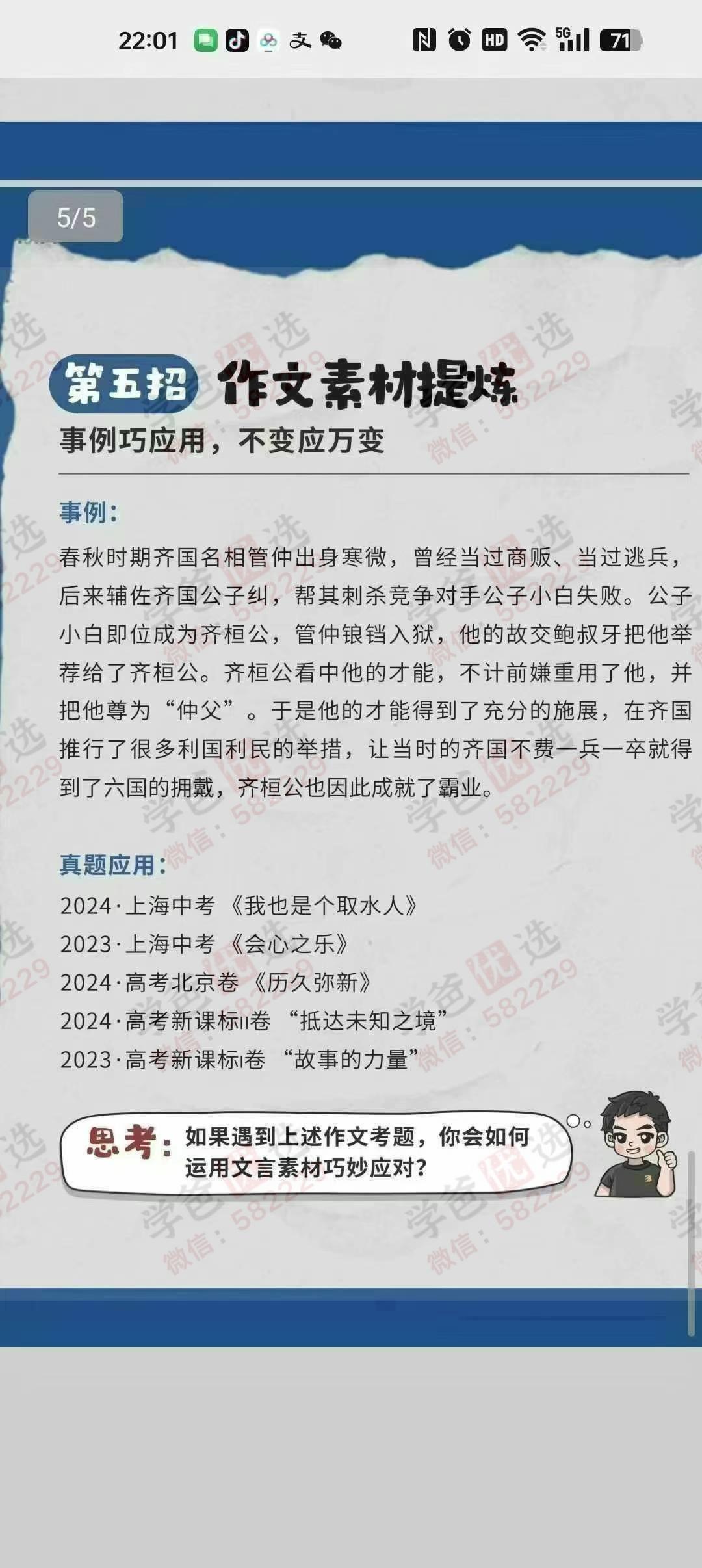 图片[9]-【002942】【综合语文】【加密】庄重老师《古文观止》文言文专题-学爸优选