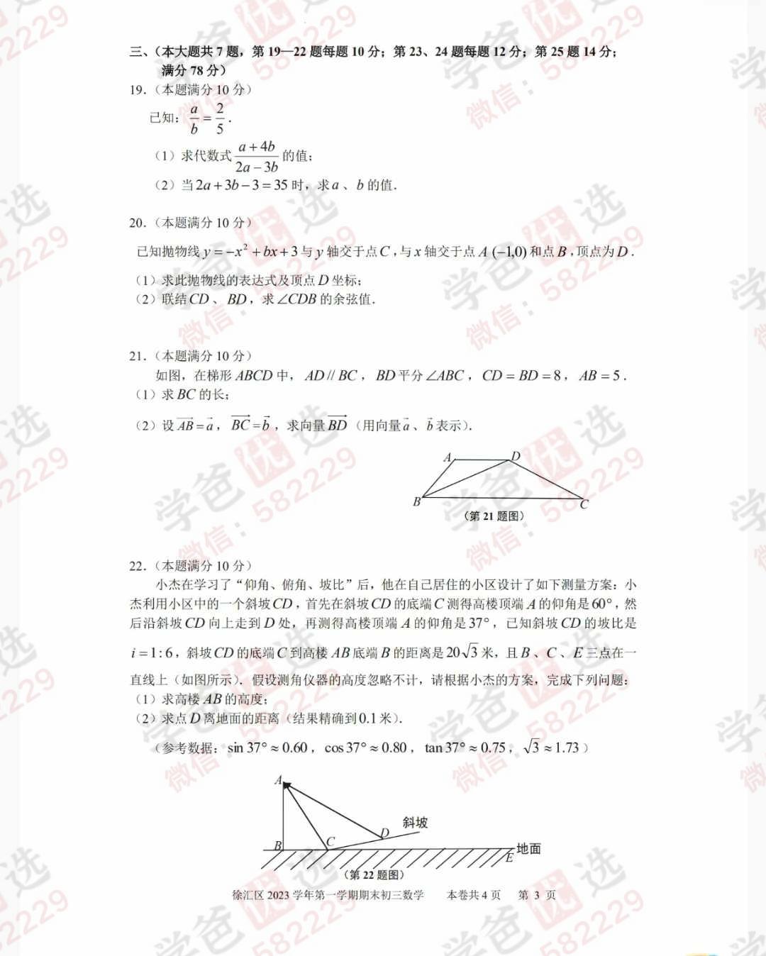 图片[6]-【002947】【初中数学】上海2024秋数学一模真题（12区）刷题（2025届中考）-学爸优选