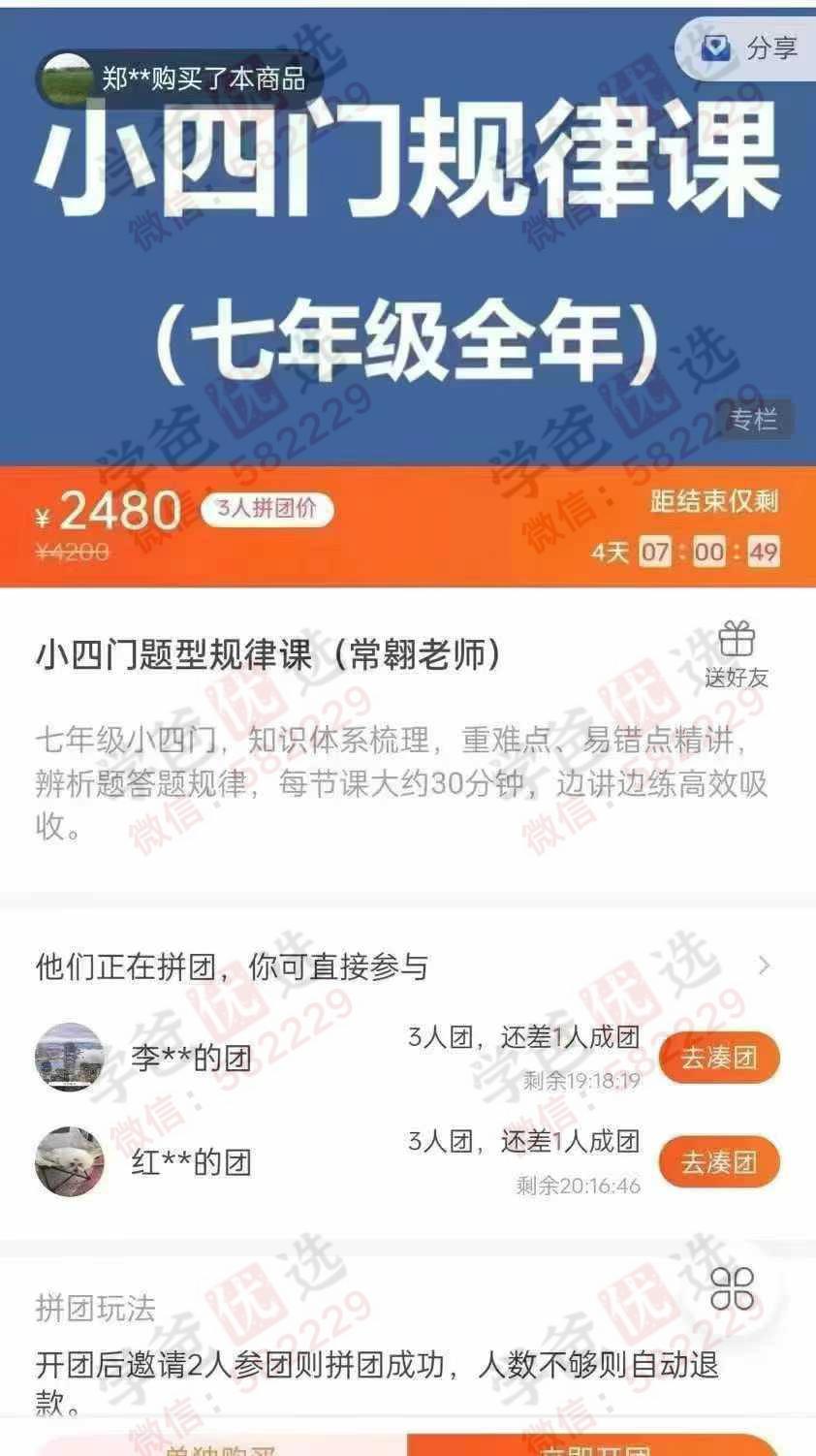 图片[2]-【002948】【初中综合】【加密】李忠义：常翱初中小四门全年课（历史+ 地理+道法+生物）人教版+湘教版-学爸优选