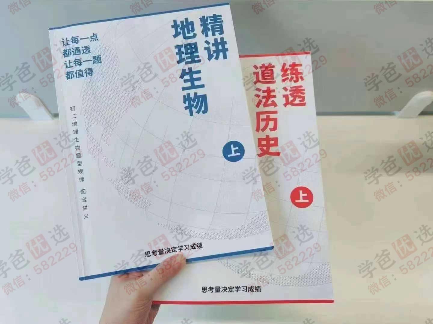 图片[6]-【002948】【初中综合】【加密】李忠义：常翱初中小四门全年课（历史+ 地理+道法+生物）人教版+湘教版-学爸优选