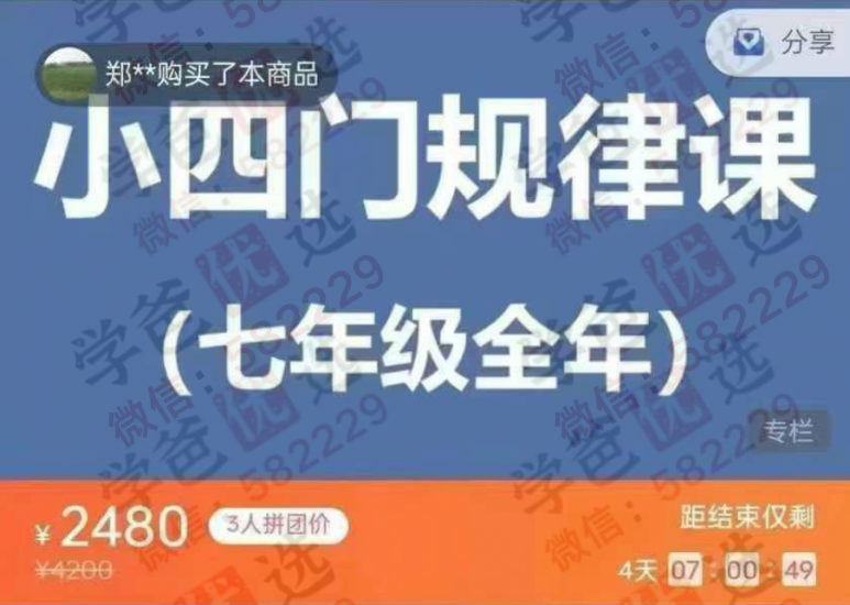 【002948】【初中综合】【加密】李忠义：常翱初中小四门全年课（历史+ 地理+道法+生物）人教版+湘教版-学爸优选