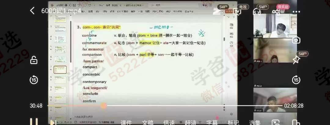 图片[3]-【002951】【高中英语】Jessica：高中6000词汇专项课12讲（李冬梅）-学爸优选