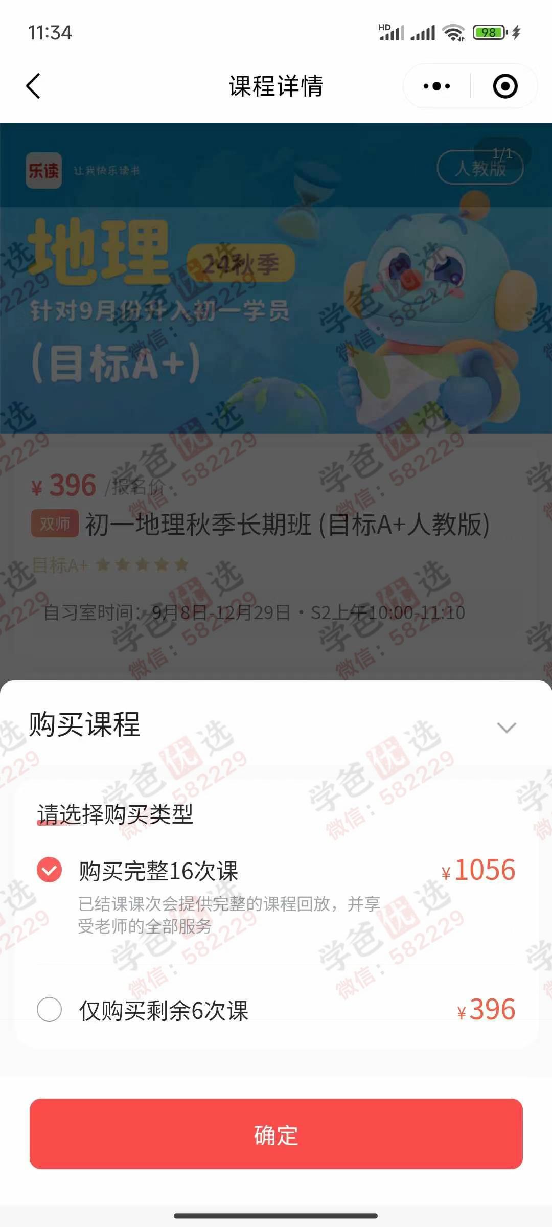 图片[6]-【002803】【初中综合】学而思乐读：小四门24暑秋25寒春（历史地理道法生物）-学爸优选