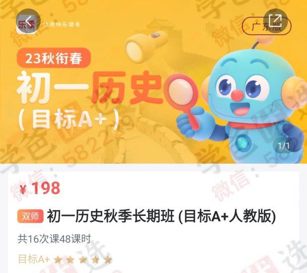 【002803】【初中综合】学而思乐读：小四门24暑秋25寒春（历史地理道法生物）-学爸优选