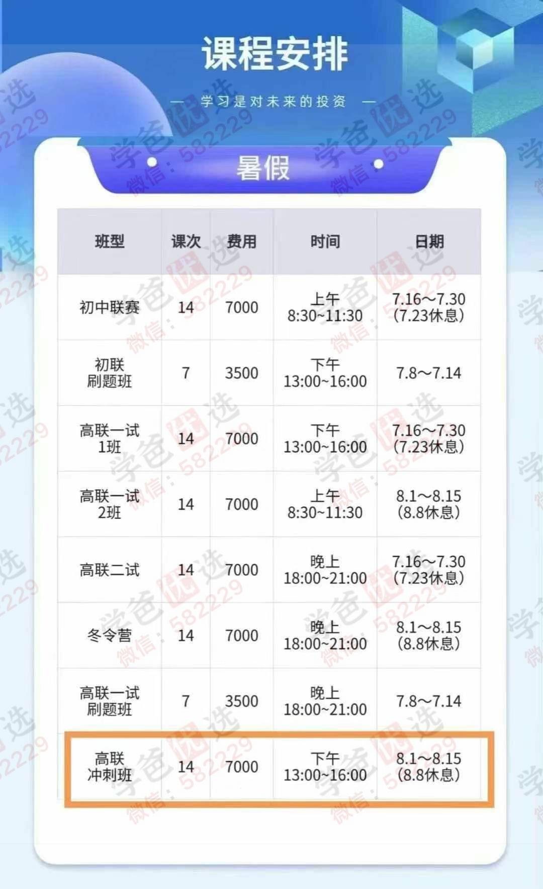 图片[4]-【003001】【高中数学】陈祖维：高联二试冲刺班9讲+几何代数加练（2023暑）-学爸优选