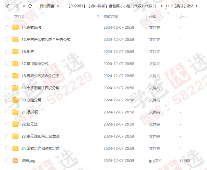 图片[4]-【002963】【初中数学】睿爸英才小组（代数1-代数2）-学爸优选