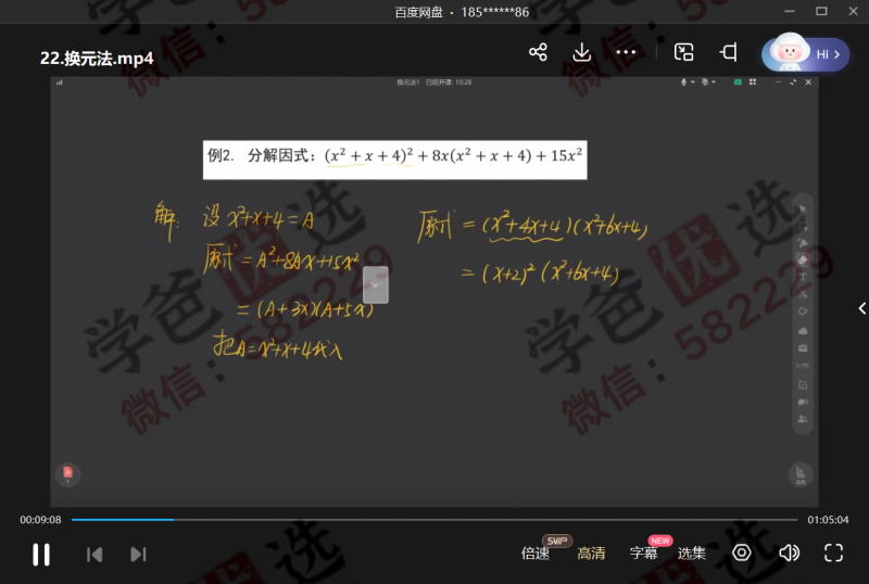 图片[6]-【002963】【初中数学】睿爸英才小组（代数1-代数2）-学爸优选
