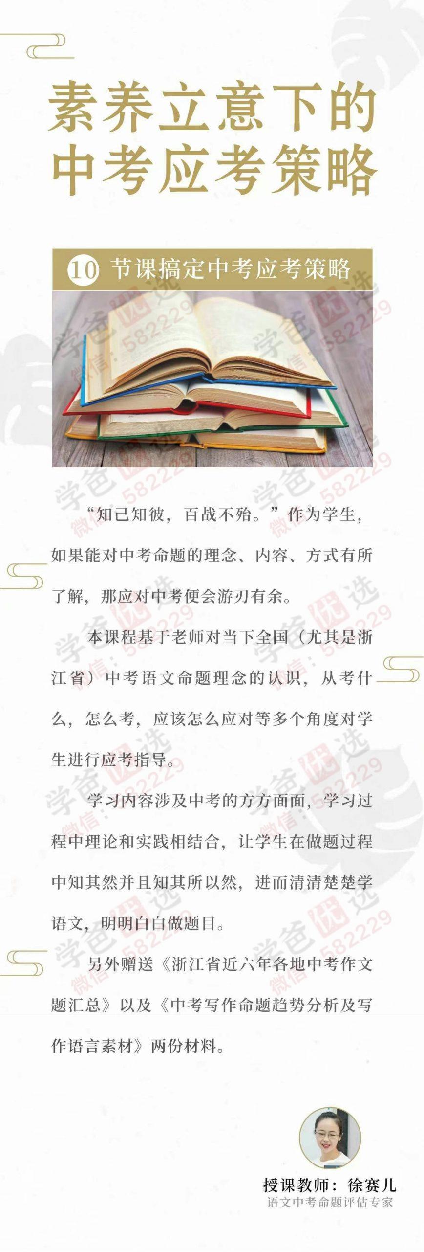 图片[3]-【002973】【初中语文】【小学语文】宁波名师：徐赛儿老师语文专题合集-学爸优选