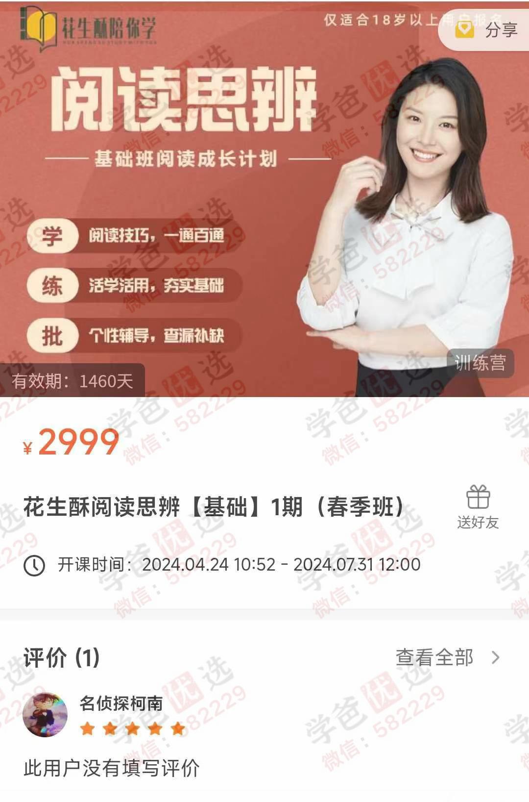 图片[3]-【002972】【综合语文】花生酥：阅读思辨预备营+基础营+进阶营-学爸优选