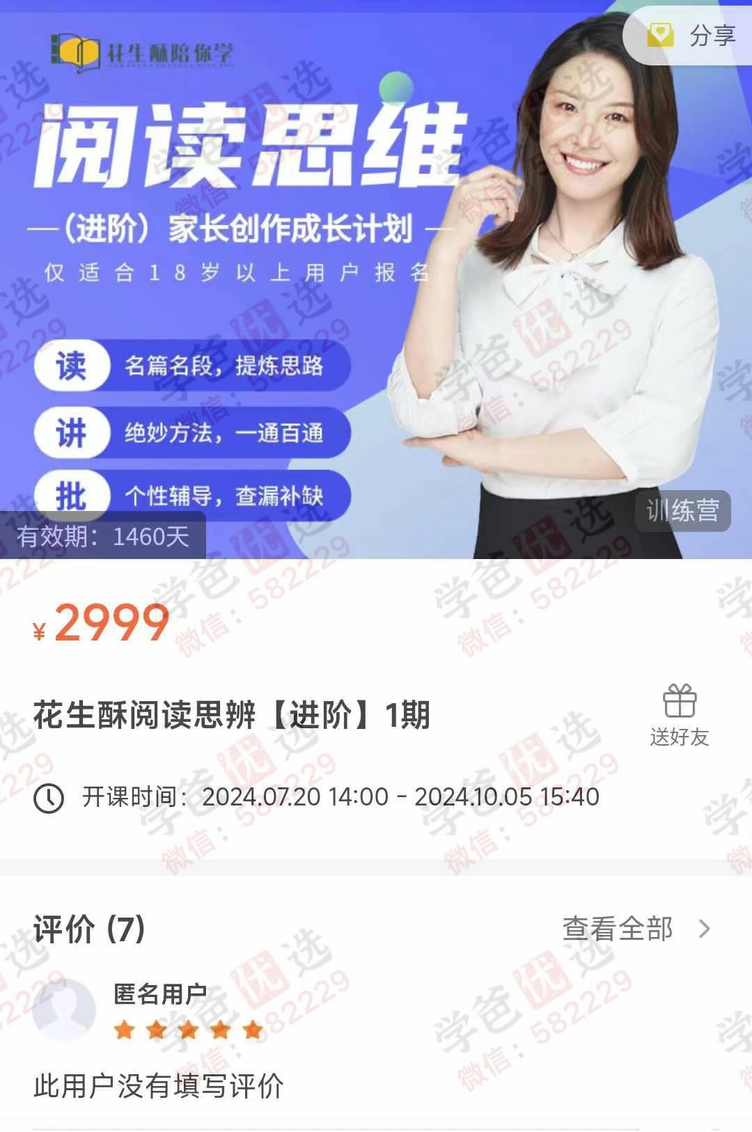 图片[5]-【002972】【综合语文】花生酥：阅读思辨预备营+基础营+进阶营-学爸优选