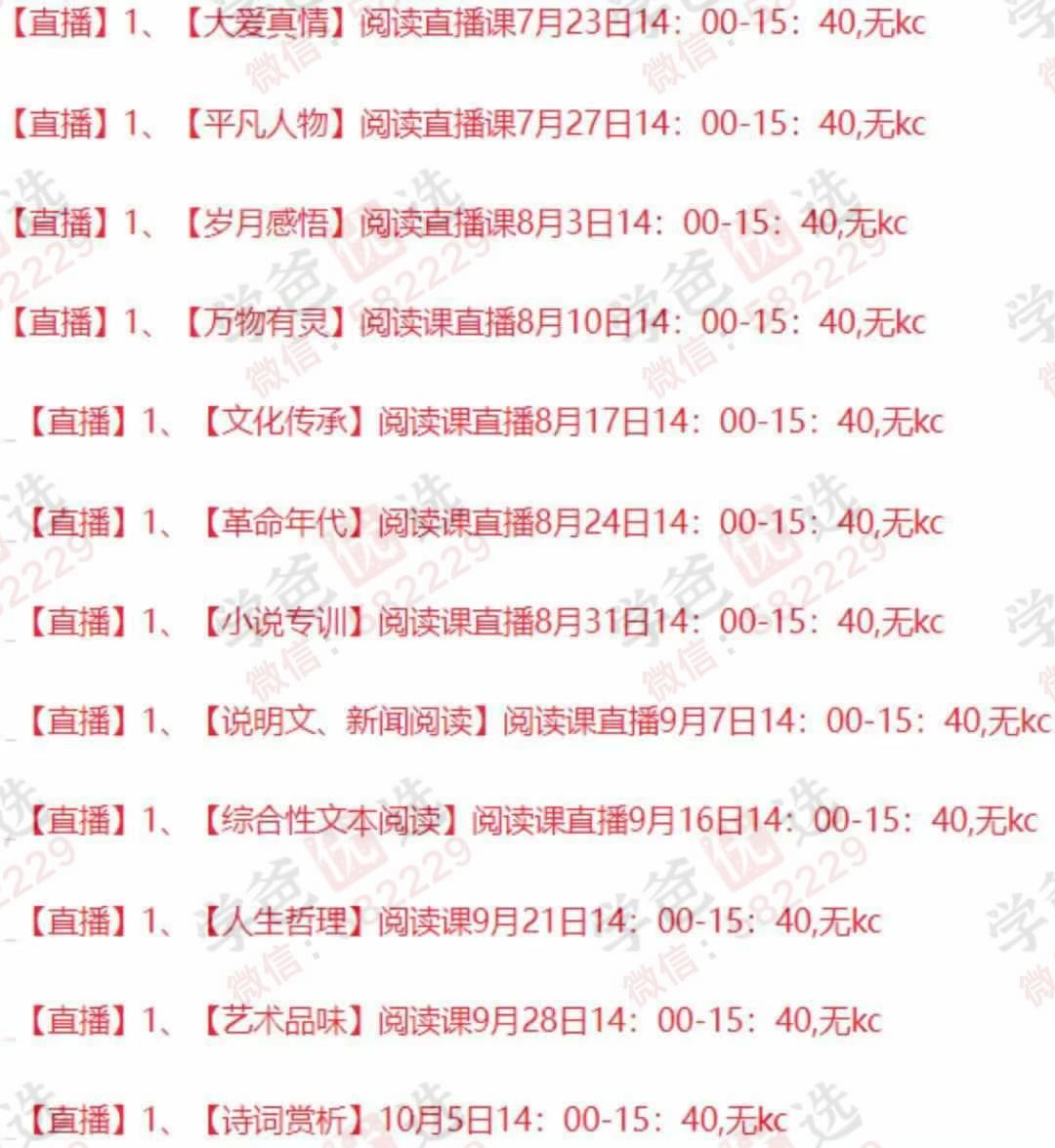 图片[6]-【002972】【综合语文】花生酥：阅读思辨预备营+基础营+进阶营-学爸优选