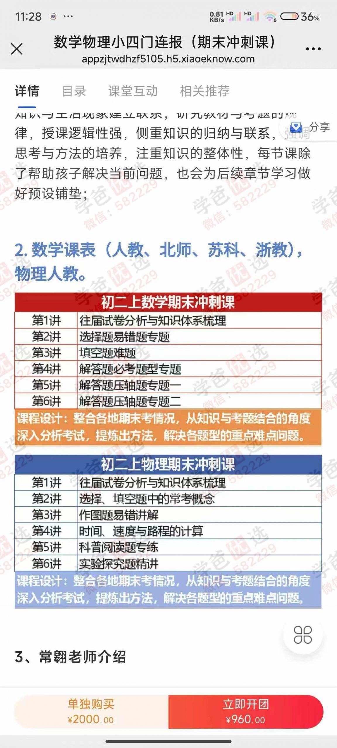 图片[2]-【002974】【初中综合】李忠义：7年级数学➕小四门期末冲刺课，8年级数学➕物理➕小四门期末冲刺课，专门为期末设计的冲刺课-学爸优选