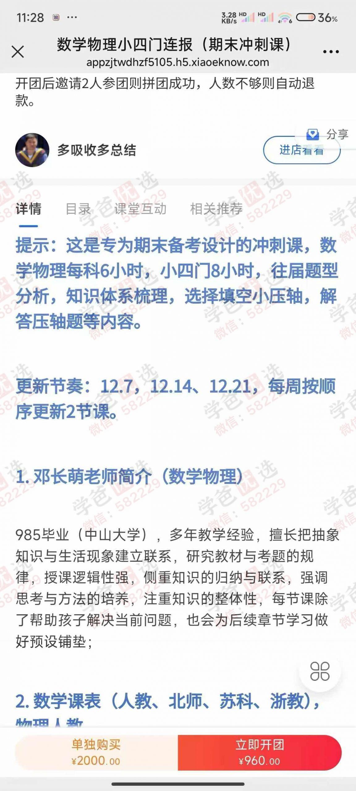 图片[3]-【002974】【初中综合】李忠义：7年级数学➕小四门期末冲刺课，8年级数学➕物理➕小四门期末冲刺课，专门为期末设计的冲刺课-学爸优选