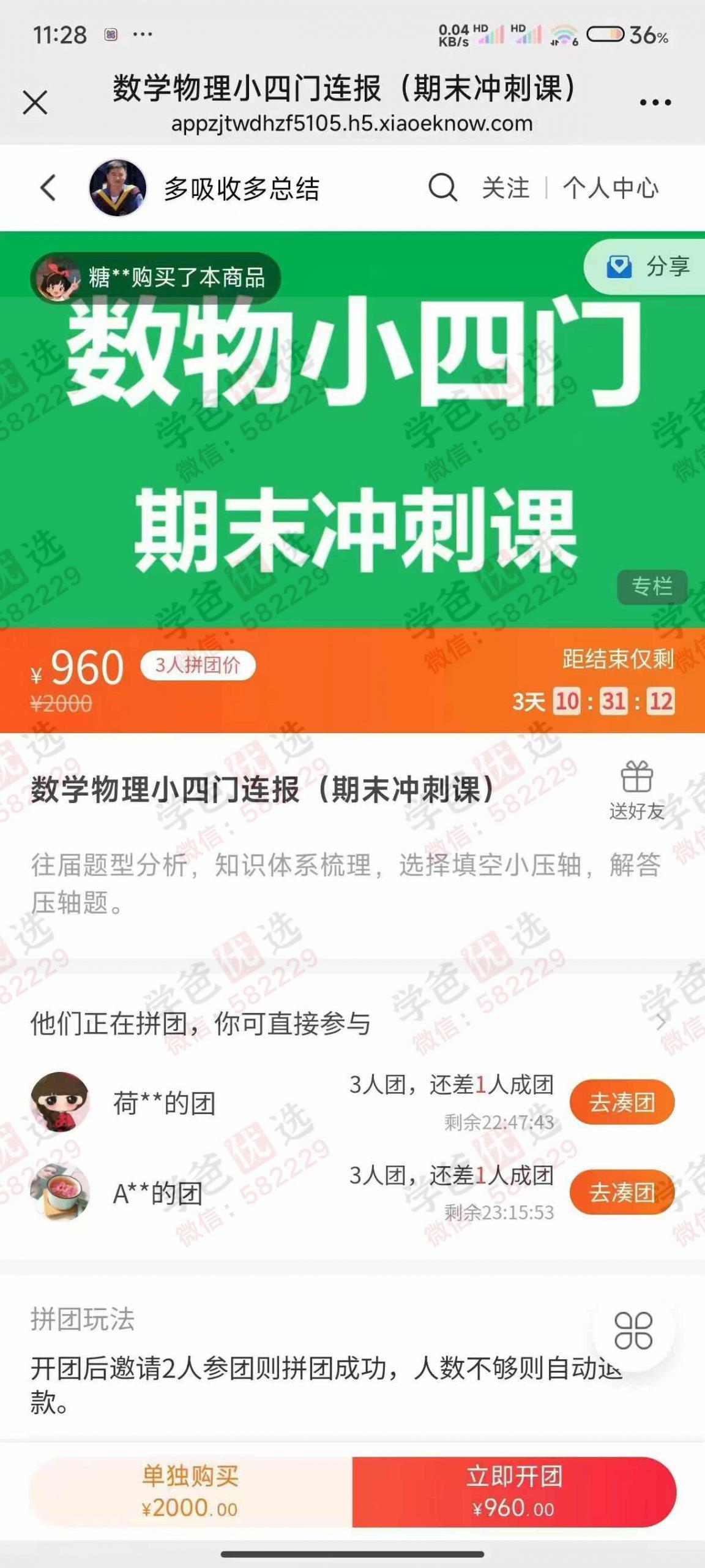 图片[4]-【002974】【初中综合】李忠义：7年级数学➕小四门期末冲刺课，8年级数学➕物理➕小四门期末冲刺课，专门为期末设计的冲刺课-学爸优选