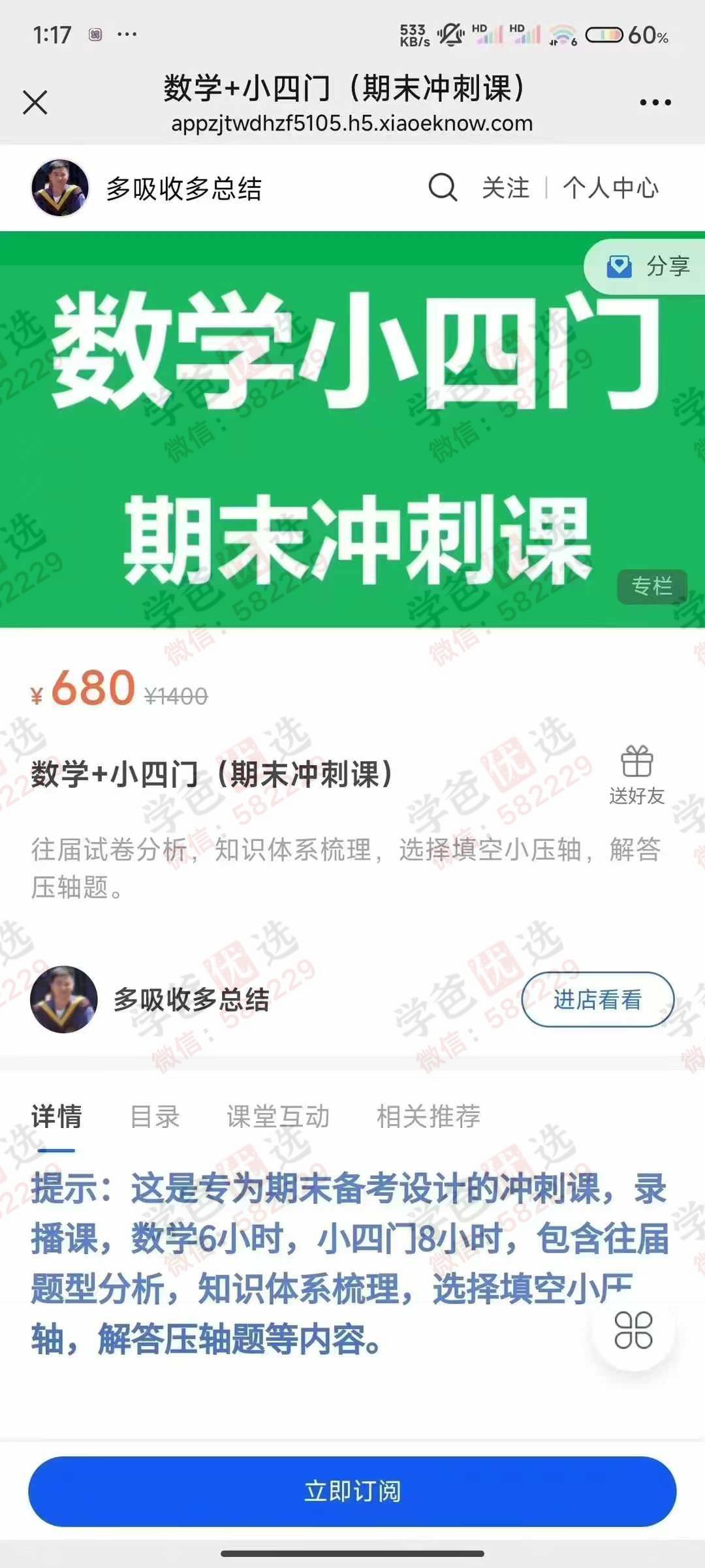 图片[5]-【002974】【初中综合】李忠义：7年级数学➕小四门期末冲刺课，8年级数学➕物理➕小四门期末冲刺课，专门为期末设计的冲刺课-学爸优选