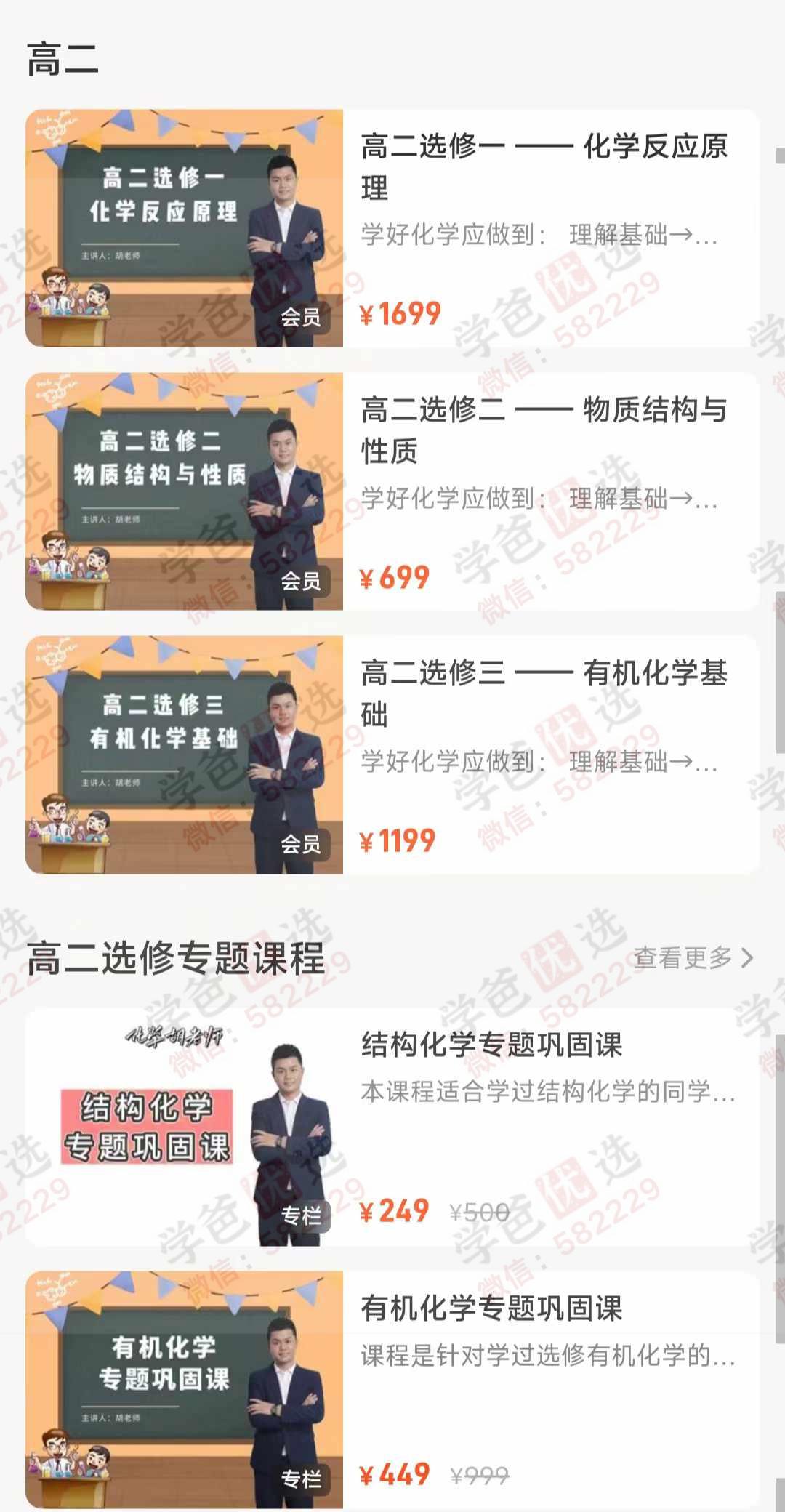 图片[2]-【002998】【高中化学】胡老师高一化学：必修一二、有机章节；高二化学：选修一二三、结构化学、有机化学；高三化学：大一轮复习-学爸优选