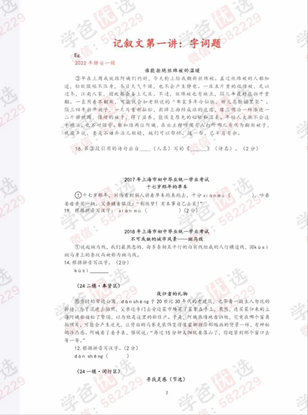 图片[2]-【002997】【初中语文】上海归一老师：暑假知识体系梳理课程20讲（24暑）-学爸优选