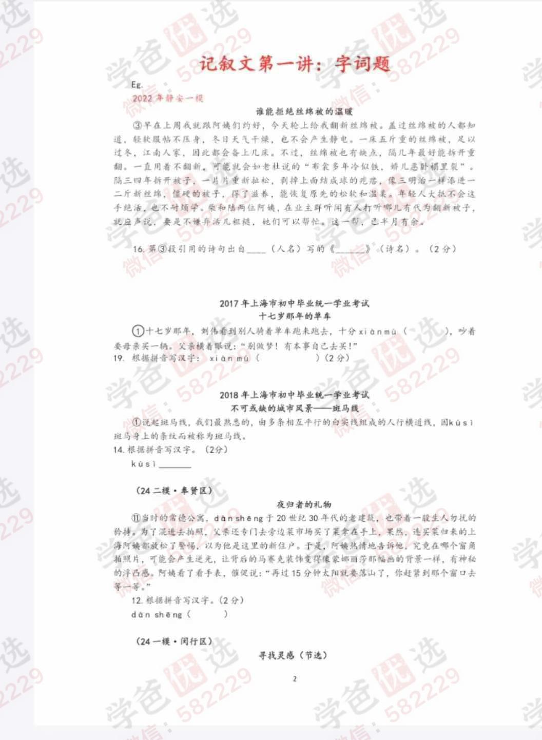 图片[4]-【002997】【初中语文】上海归一老师：暑假知识体系梳理课程20讲（24暑）-学爸优选